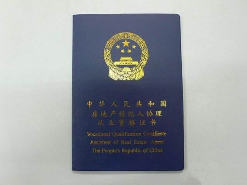 如何高效备考房地产经纪人职业资格证？—— 赵以平谈通关秘籍