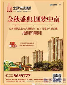 中南世纪锦城经纪人大会暨13期新品发布，共话房地产新机遇