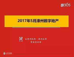 2017年5月漳州数字地产与房地产咨询发展分析